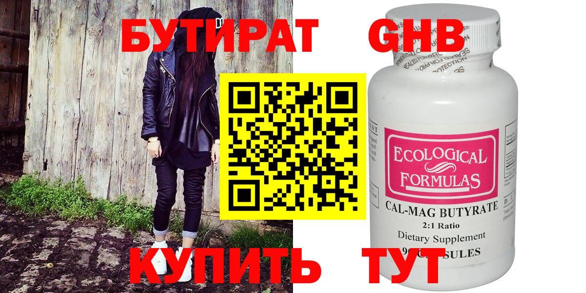 БУТИРАТ бутик Лесозаводск