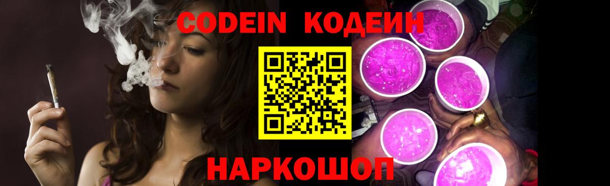 Кодеин напиток Lean (лин) Лесозаводск