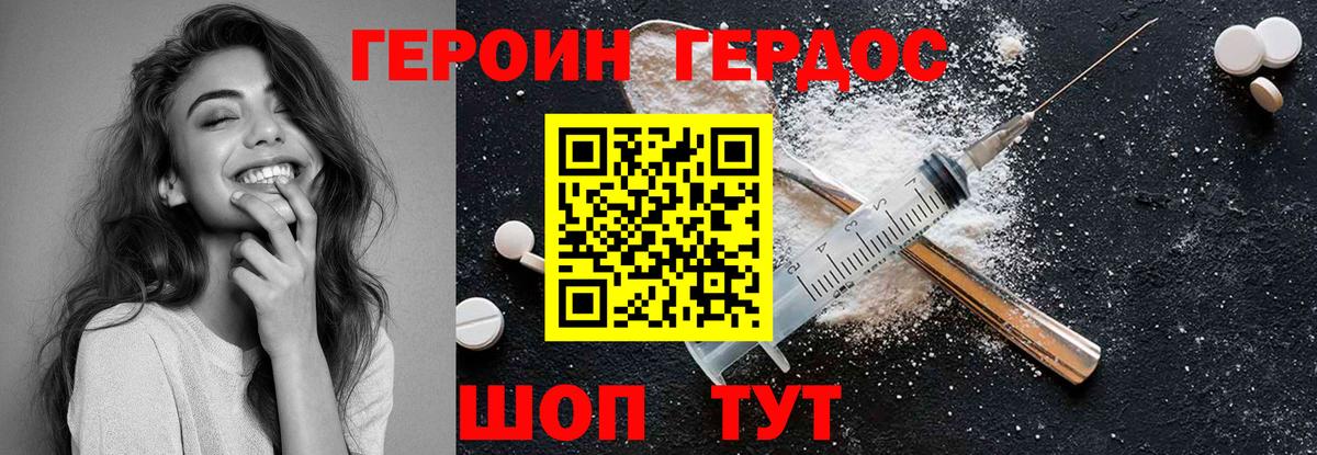 Лесозаводск  ГЕРОИН  Вход с VPN  Героин гречка 