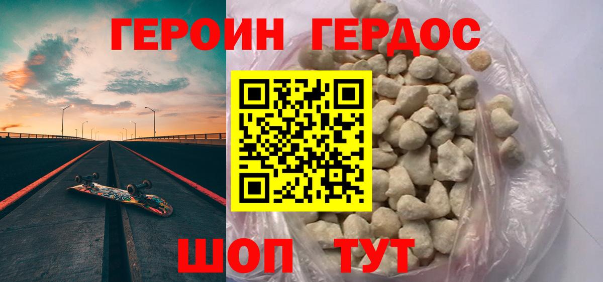 ГЕРОИН Афган Лесозаводск