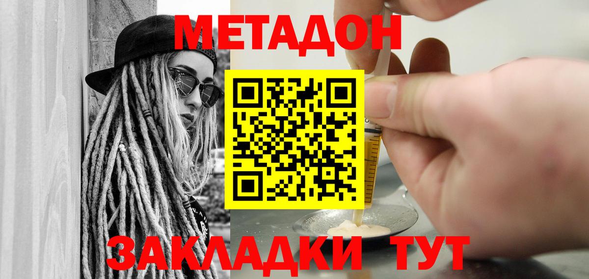 Метадон мёд Лесозаводск