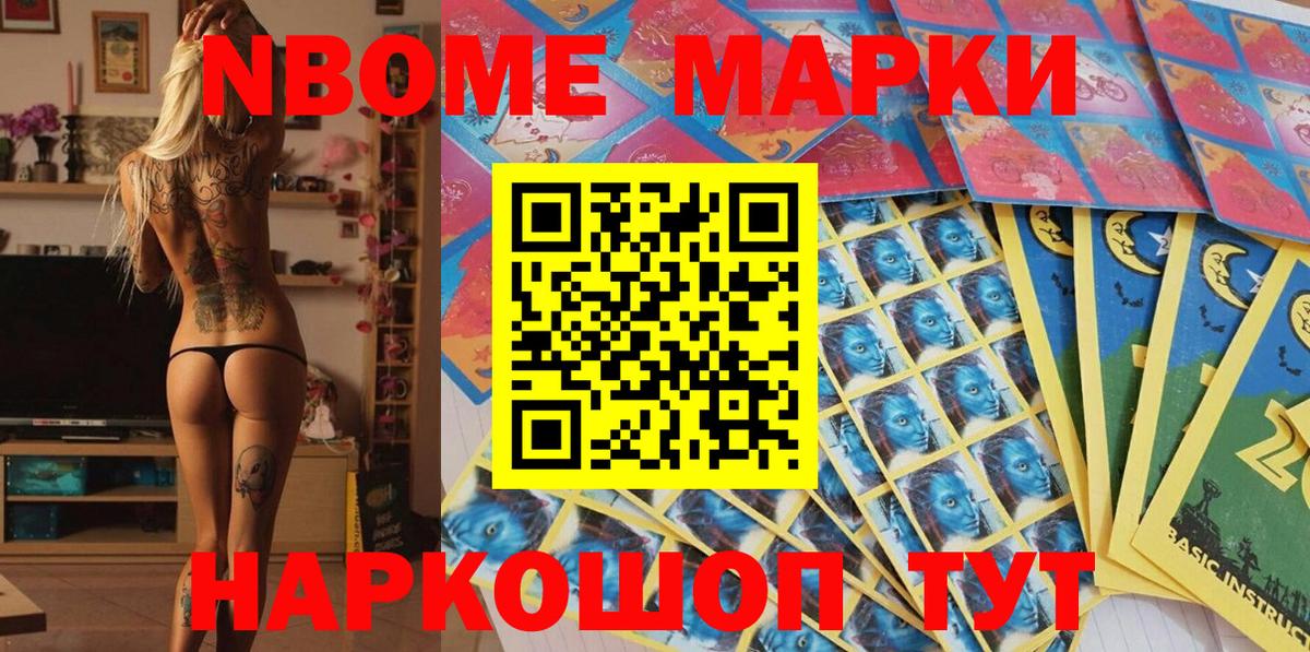 Наркотические марки 1,8мг Лесозаводск