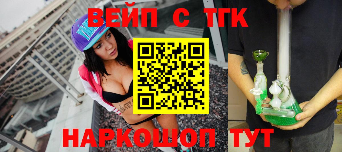 ТГК концентрат  ТГК THC oil  Лесозаводск  Вход с VPN 